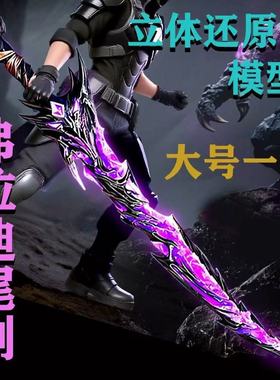 和平精英玩具弗拉迪尾刺武器模型大号1米PU硬胶安全儿童玩具刀剑