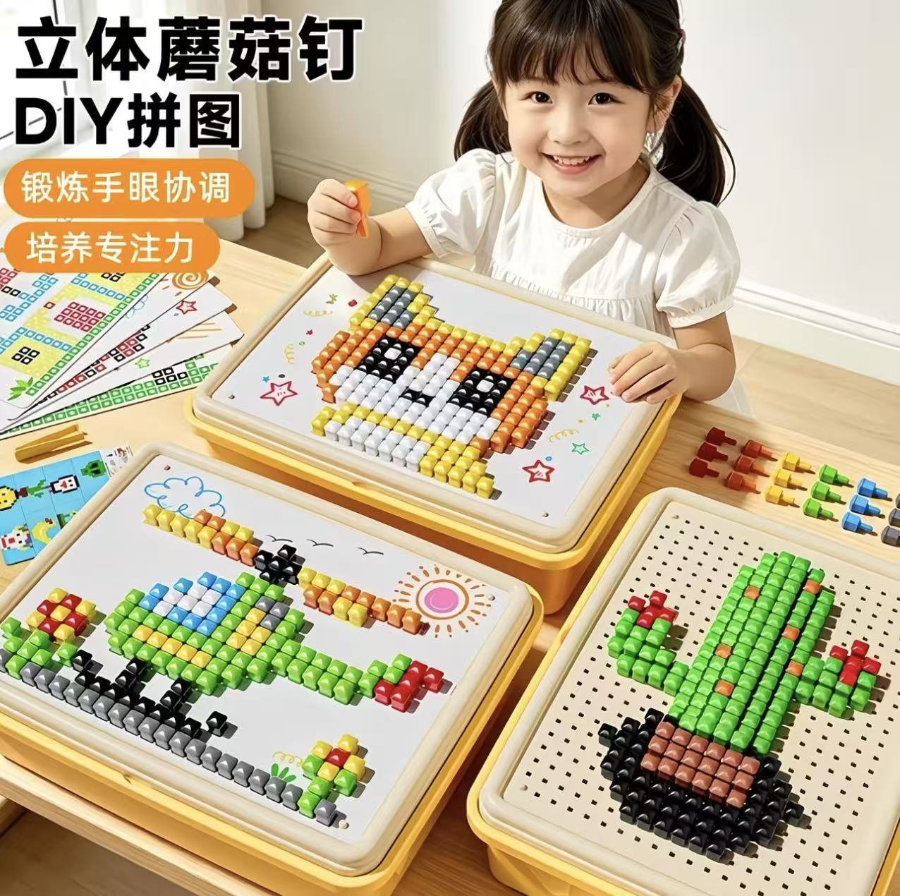 立体拼豆蘑菇钉益智玩具大颗粒儿童插插乐专注力创意百变拼图板3d