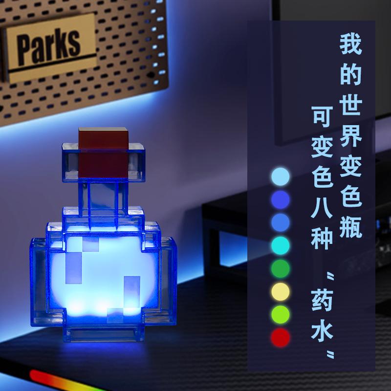 Minecraft我的世界周边玩具礼物变色药水瓶模型发光小夜灯氛围灯