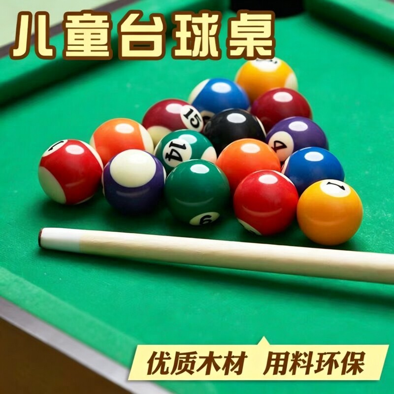 多功能台球桌84种玩法