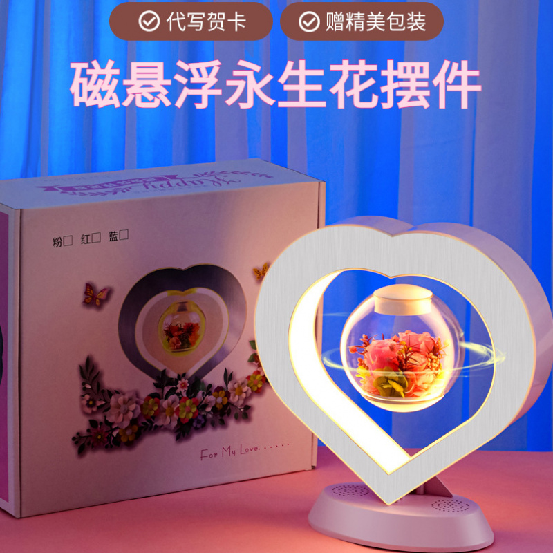 情人节七夕520生日创意礼品蓝牙音箱磁悬浮永生花送女友老婆闺蜜