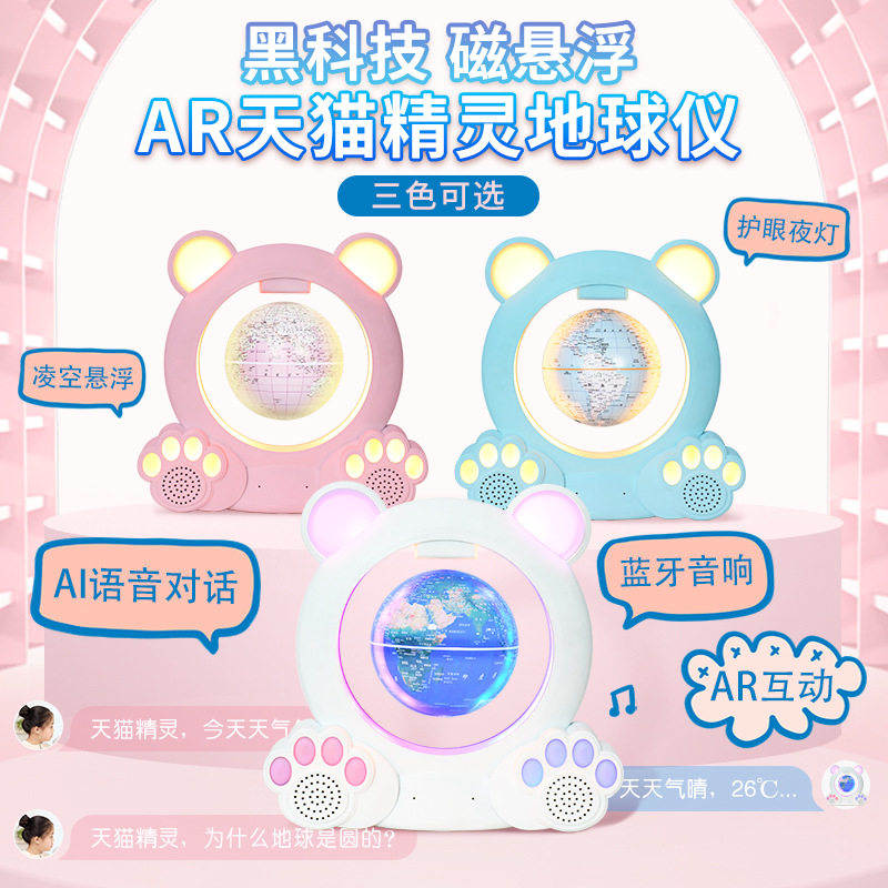 节日礼物儿童节天猫精灵卡通熊磁悬浮地球仪蓝牙音箱生日创意礼品