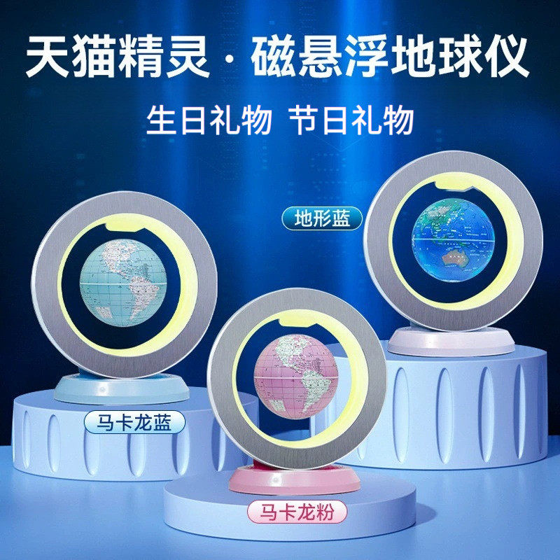 送孩子生日礼物六一创意礼品天猫精灵AI智能磁悬浮地球仪桌面摆件