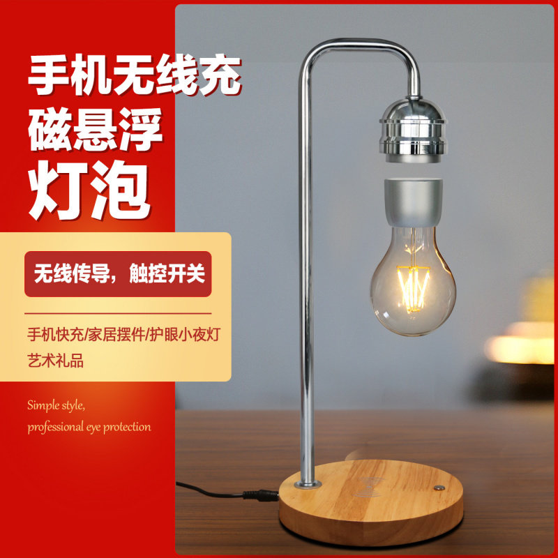 磁悬浮灯泡摆件手机无线充氛围灯