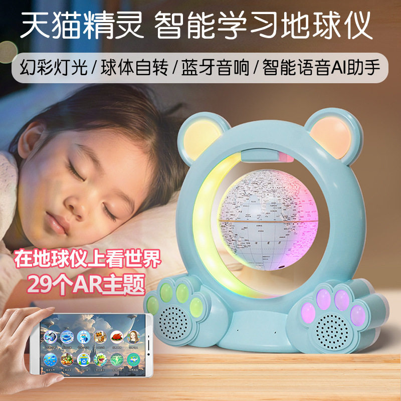 节日礼物儿童节天猫精灵卡通熊磁悬浮地球仪蓝牙音箱生日创意礼品