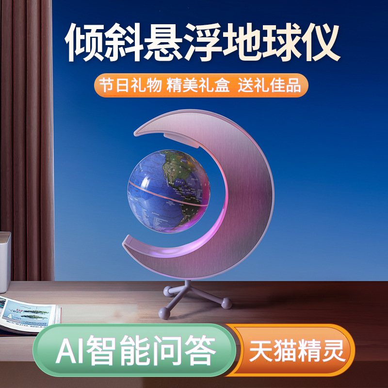 节日礼物儿童节天猫精灵磁悬浮地球仪生日创意礼品蓝牙音箱送孩子