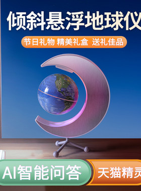 节日礼物生日儿童节磁悬浮地球仪