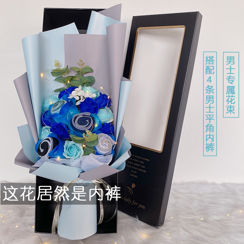生日礼物男生内裤花束创意礼品
