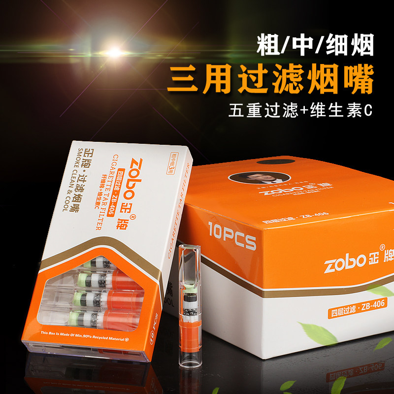 正牌ZB-406烟嘴过滤器男士香烟过滤一次性粗中细支三用金牌四五重