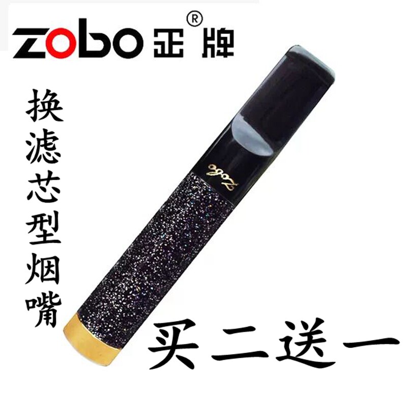 zobo正牌烟嘴换芯型香菸过滤嘴循环过滤芯型可清洗金牌吸烟过滤器