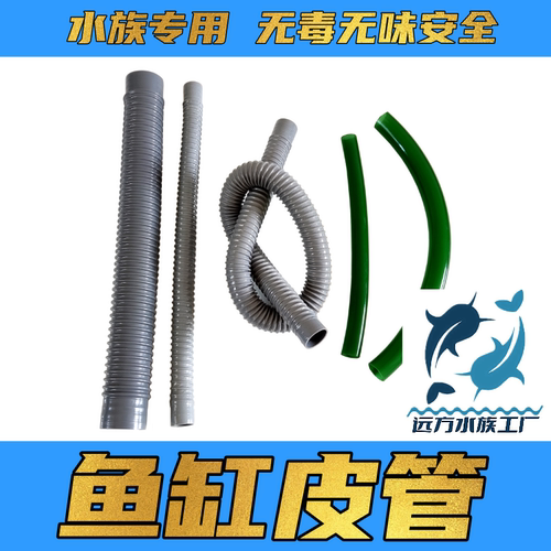 鱼缸皮管波纹管20/25/32/40/50