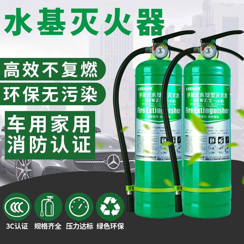水基灭火器家用环保车载汽车用950ml水基型灭火器2L3L6L消防器材|msdalam kategori kereta/artikel/Fitting/Refit, Auto aksesori/dalam Barang Kemas, Memandu barang-barang peribadi, alat pemadam api kereta - dari Buy2taobao.com untuk memberikan perkhidmatan ejen Taobao profesional membeli