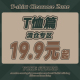 男女同款 福袋长袖 起休闲纯色基础字母印花 T恤合集19.9元 短袖