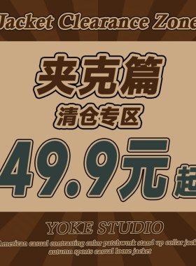 福袋轻户外夹克合集49.9元起日系宽松翻领夹克男女同款中性风工装