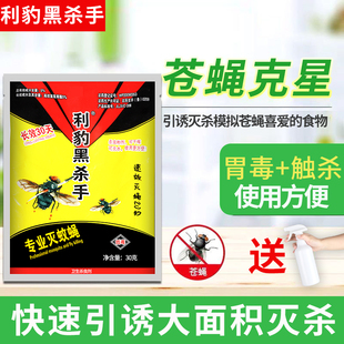 苍蝇药养殖场猪场长效家用通灭杀蚊蝇药高效无味喷雾一扫光灭蝇王