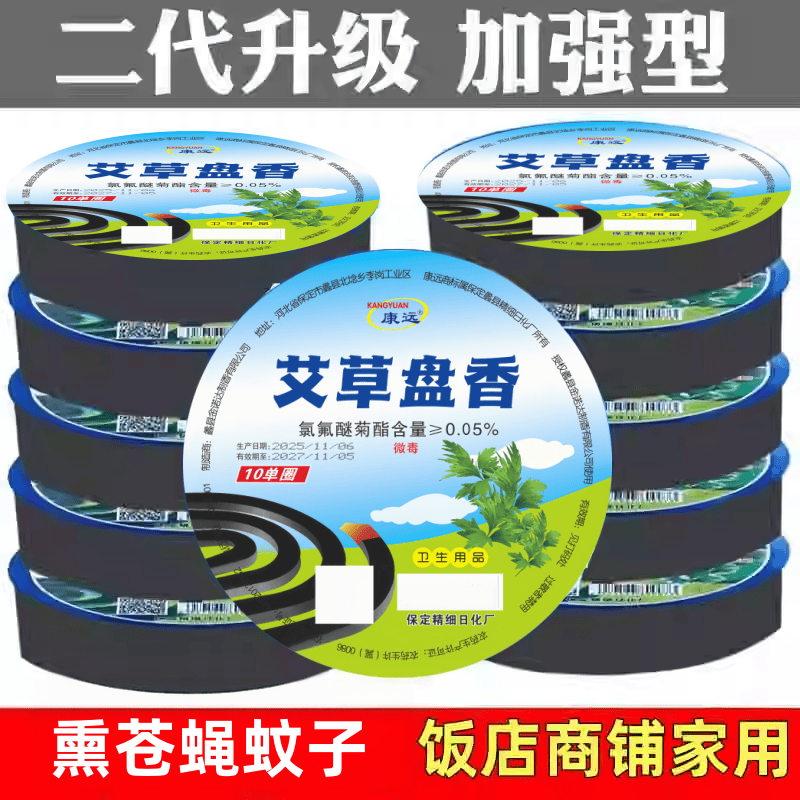 蚊蝇香家用特效灭杀苍蝇香蚊香盘