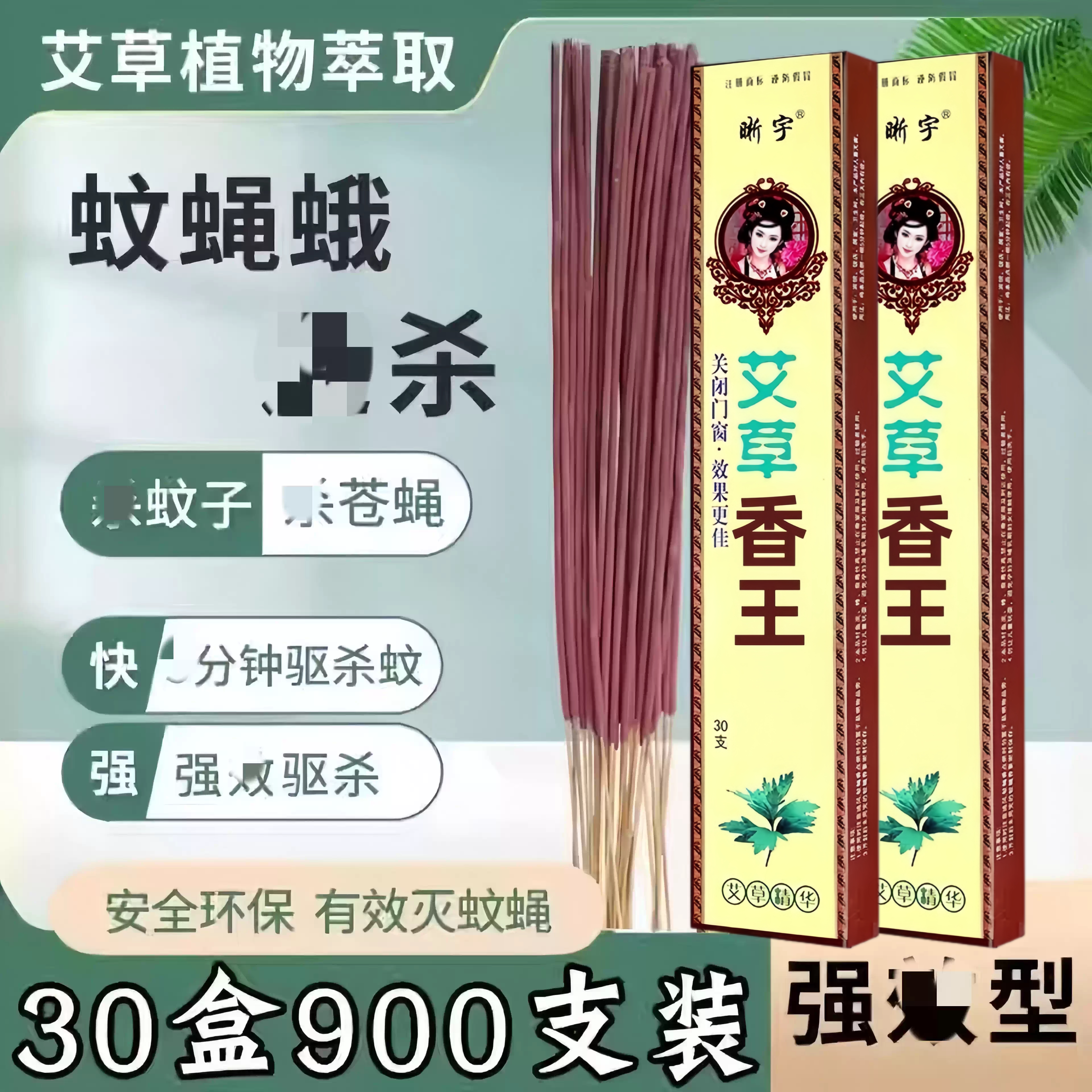 晰宇蚊蝇香王家用饭店熏苍蝇飞虫