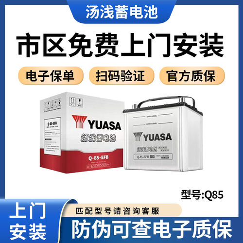 汤浅蓄电池启停Q85适配马自达阿特兹昂CX4克赛拉雷凌卡罗拉电瓶