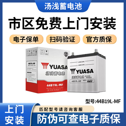 汤浅44B19L40Ah免维护蓄电池