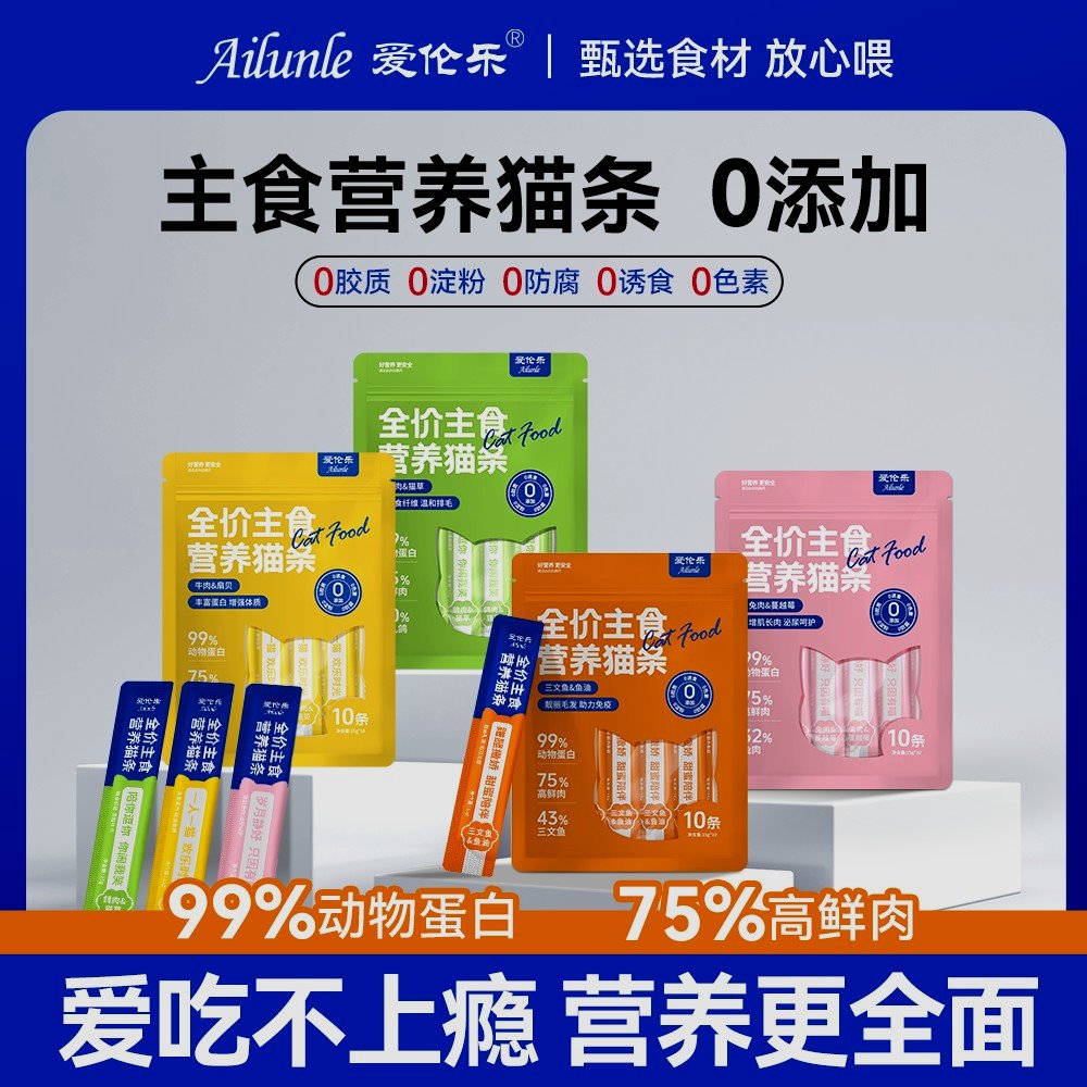 爱伦乐全价主食猫条增肥发腮美毛排毛猫草鱼油高鲜肉多口味猫条