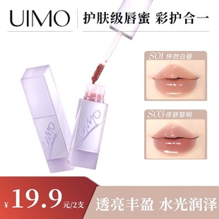 UIMO破晓系列流光唇蜜镜面唇釉浓郁口红水光嘟嘟玻璃唇亲肤ZZB