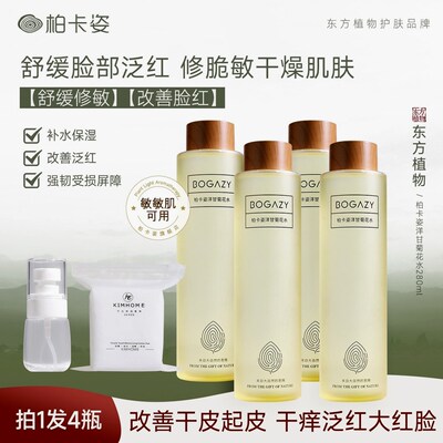 柏卡姿洋甘菊花水280ml 脸泛红舒缓控油敏肌湿敷水保湿补水