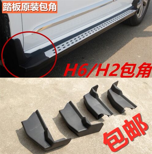 适用于哈弗H6H2踏板包角h6侧踏板两头塑料头h2脚踏板包边黑堵头改