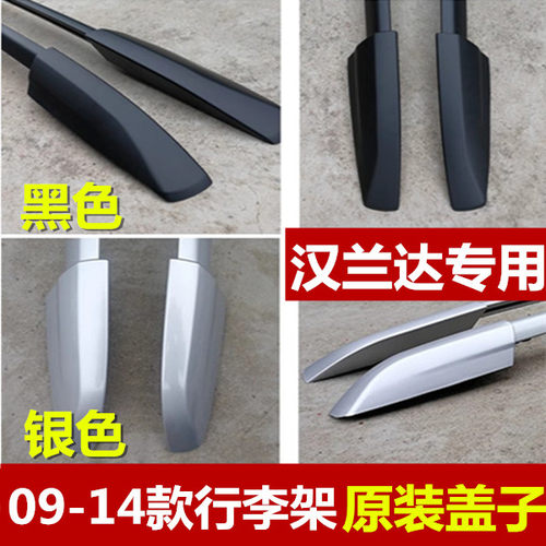 行李架盖子汉兰达车顶架盖子