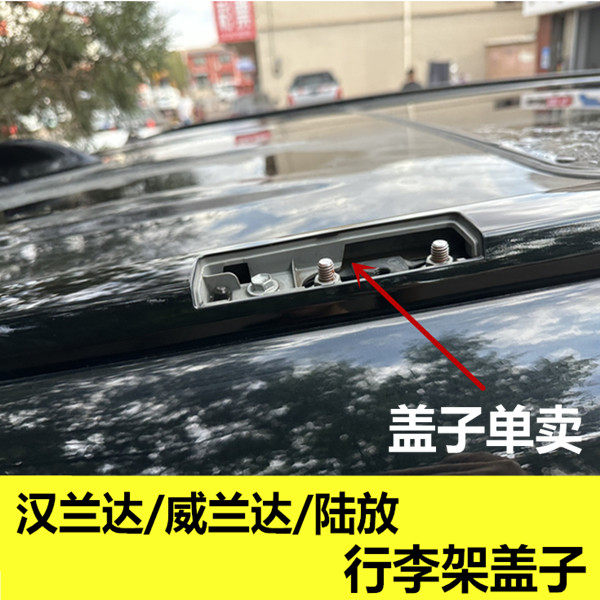 汉兰达陆放21-25款车顶架