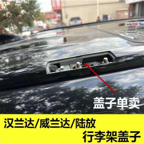 汉兰达陆放21-25款车顶架