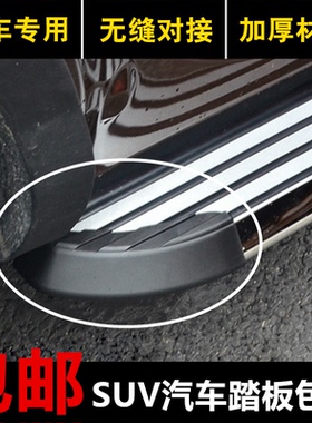 ix3525dx7踏板包角海马S5汉兰达霸道脚侧踏板包角堵头塑料头包边