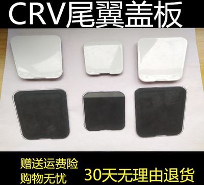 适用于12-17款原车crv盖板尾翼