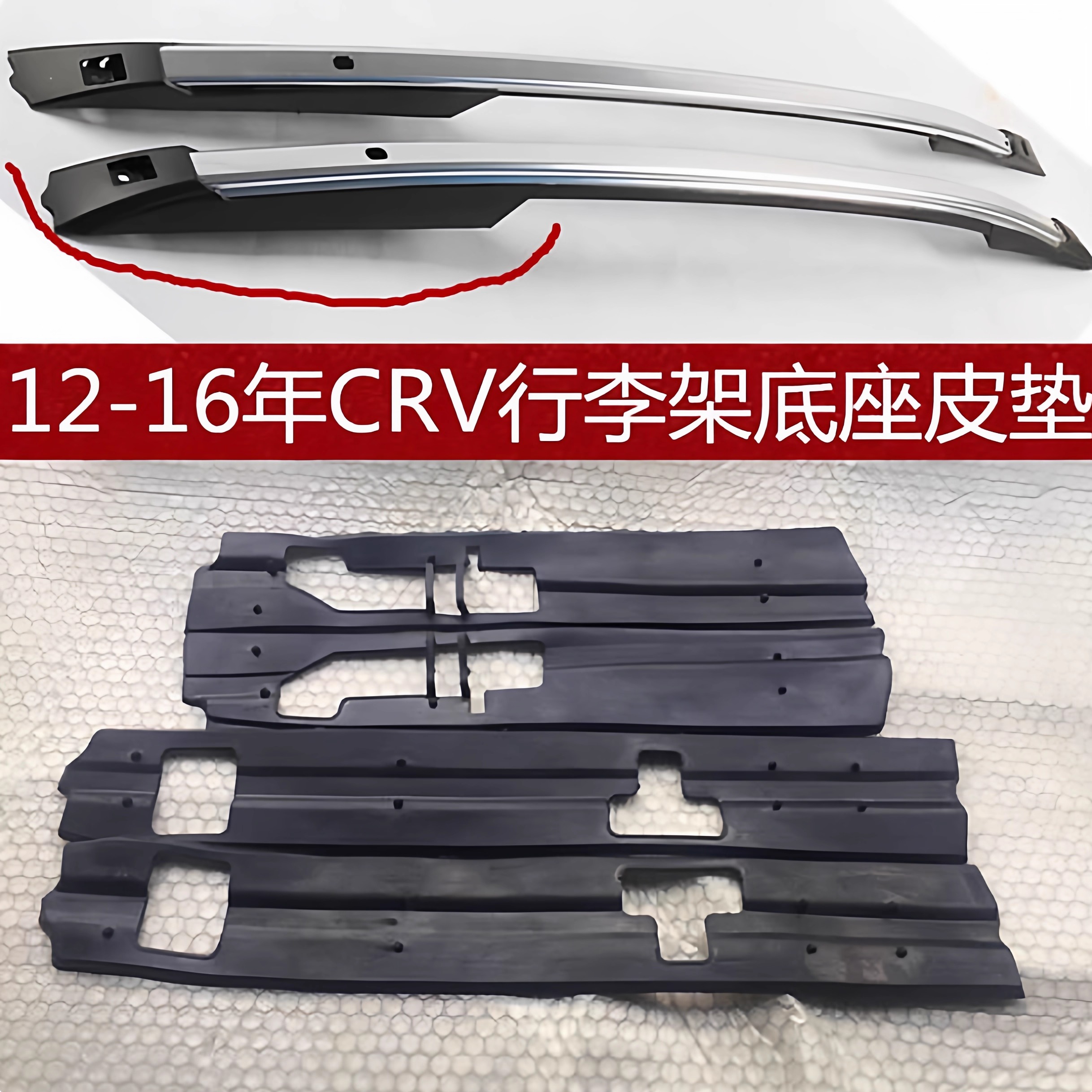 13crv行李架胶条配件