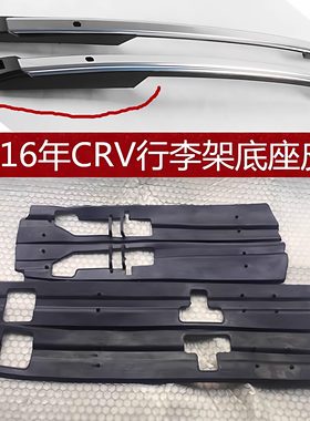 13crv行李架胶条配件