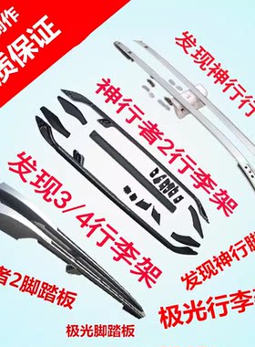 发现神行运动5行李架盖子