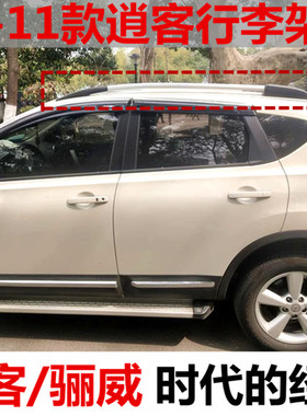 适用于08-15年老款尼桑逍客骊威原厂车顶铝合金行李架13原装改装