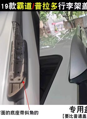 适用于10-19款普拉多2700/4000行李架盖子霸道盖子车顶架堵头胶壳