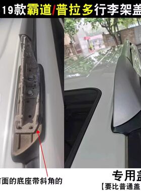 霸道普拉多行李架盖子