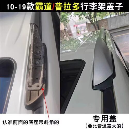 霸道普拉多行李架盖子