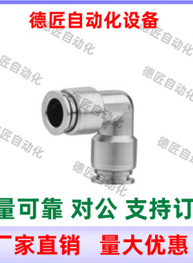 J-XYK41-D4 D6 D8 D10 D12 D14 D16全不锈钢快插接头 弯接头 等径