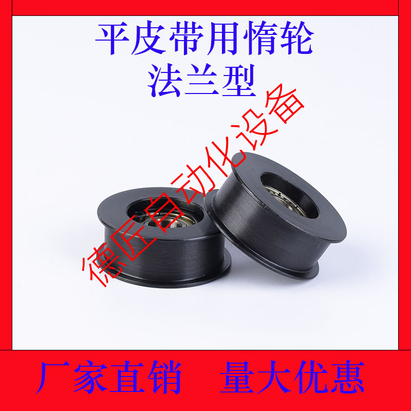 ENG01/ENG11-15/20/25/30/35/40/50-6/11/16 平皮带用惰轮 法兰型