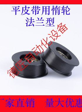 ENG01/ENG11-15/20/25/30/35/40/50-6/11/16 平皮带用惰轮 法兰型