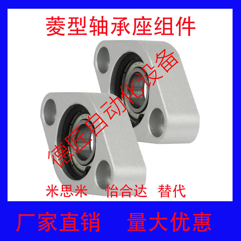 菱型C-BACA/C-BACN/C-BACR698ZZ/6900ZZ/6901ZZ/6902ZZ轴承座组件