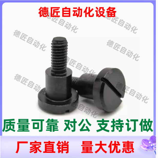 MJK03-D4 D5 D6-L1 L2 L3 L4 L5 L6 L7 L8 L10 支点用台阶螺丝