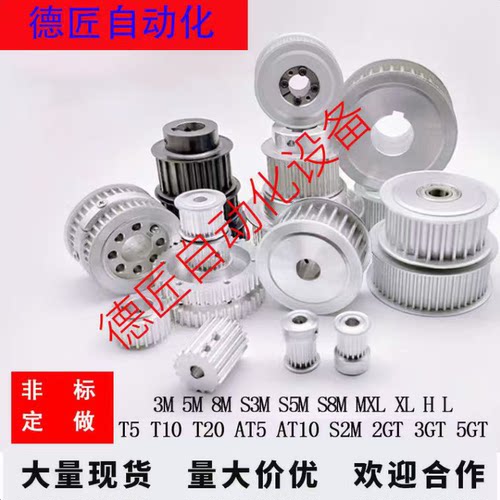 同步轮同步带轮惰轮定做S3M5M8MT5T10LXLMXL