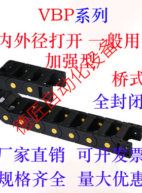 VBP01/VBP02-F38/F50/F60/F75-R55/R75/R100-N15 N45 国产拖链