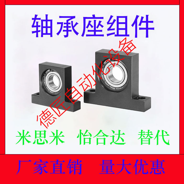 BGHKB6903ZZ/6003ZZ/6203ZZ-30/40/50 轴承座组件 T型