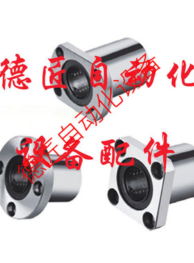 LHFR LHFS6 8 10 12 13 16 20 25 30 圆/方法兰直线轴承单衬标准