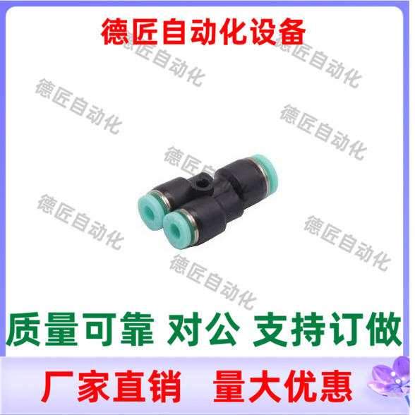 J-XXS21-D6 D8 D10 D12 D14 D16-P4 P6 P8 P10 P12P14快插接头Y型