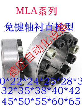 MLA/MLAP20/22/24/25/28/30/32/35/38/40/42/45/50/55/60/65衬套